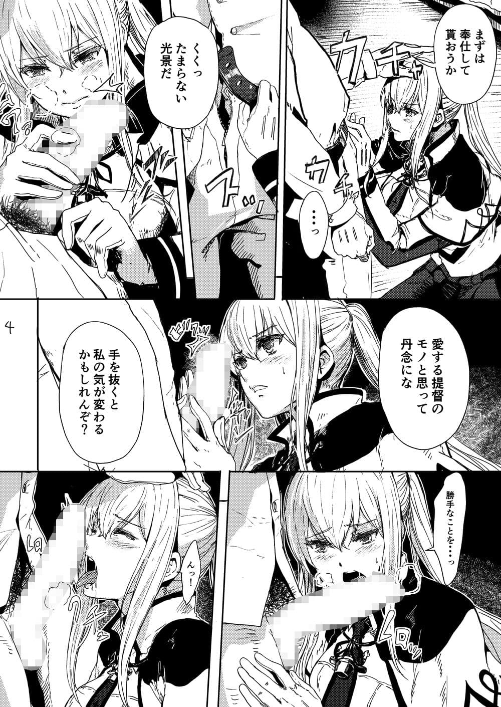 レ●プされ脅され拒絶されそしてグラーフは… サンプル 2