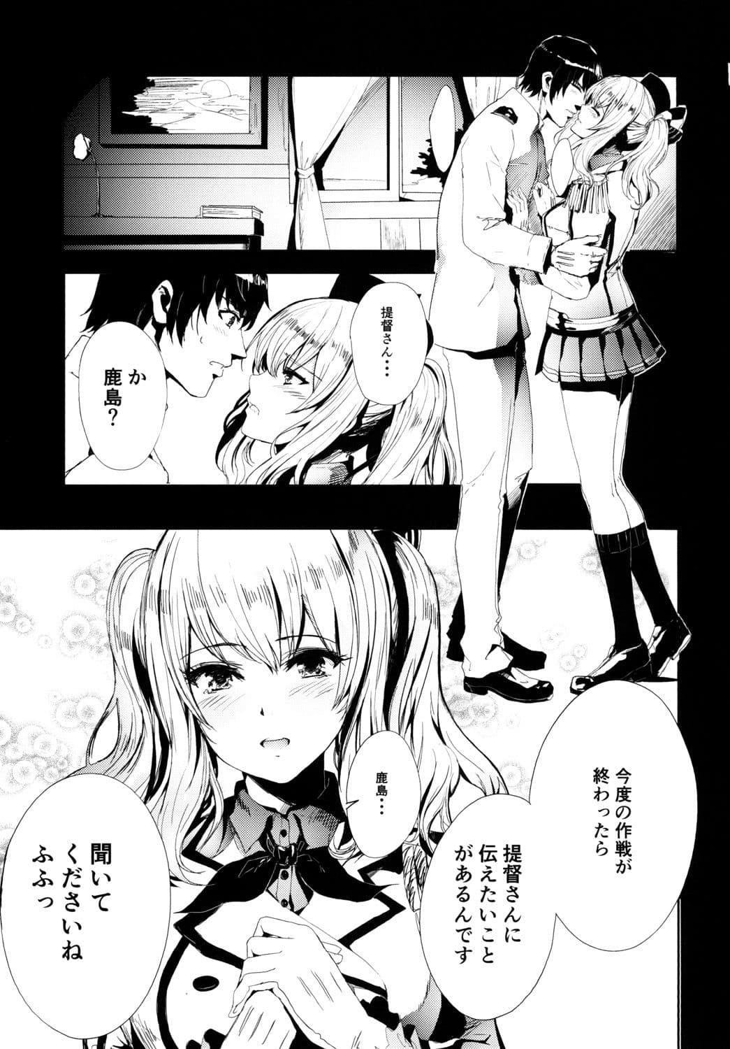 提督大好きな鹿島ちゃんをみんなでまわして寝取っちゃうお話 サンプル 1