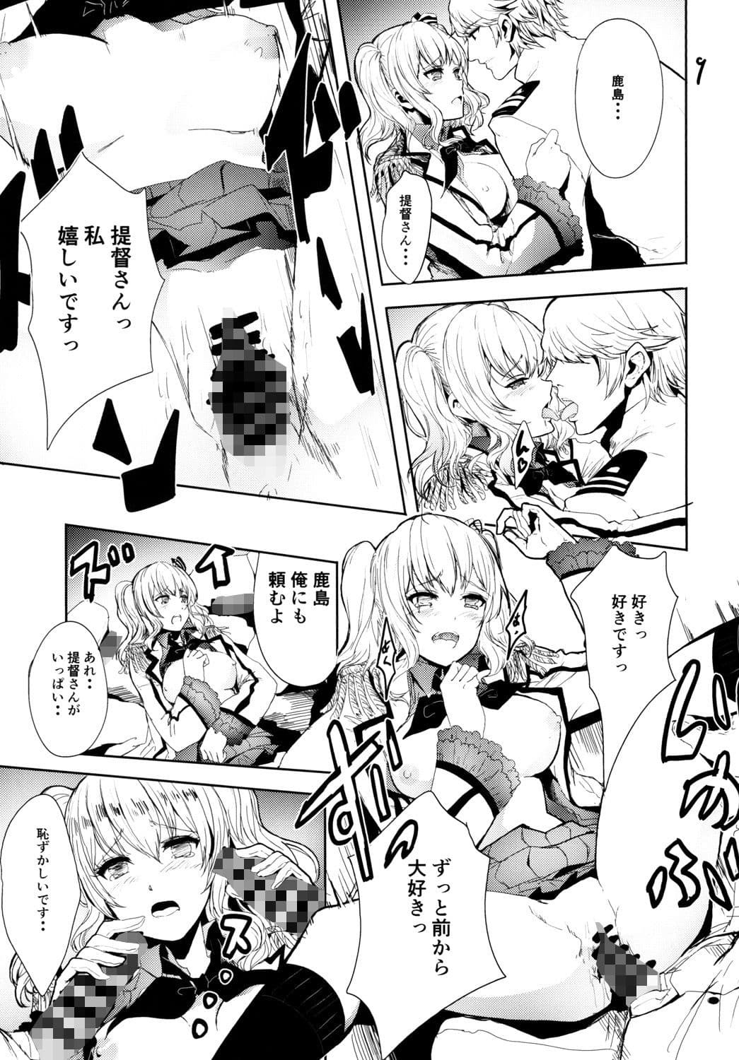 提督大好きな鹿島ちゃんをみんなでまわして寝取っちゃうお話 サンプル 3