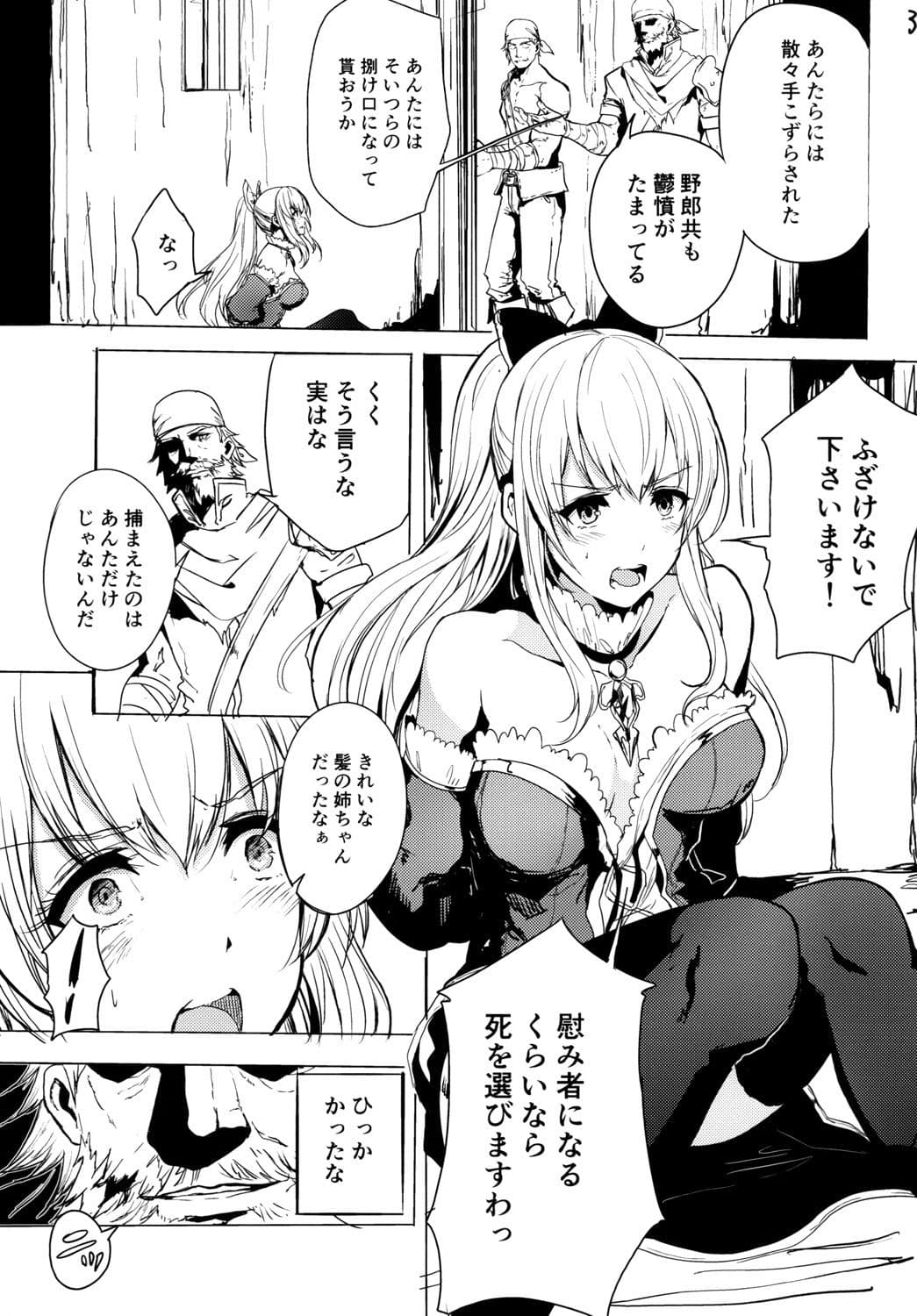 輪辱の忠騎ヴィーラ サンプル 1