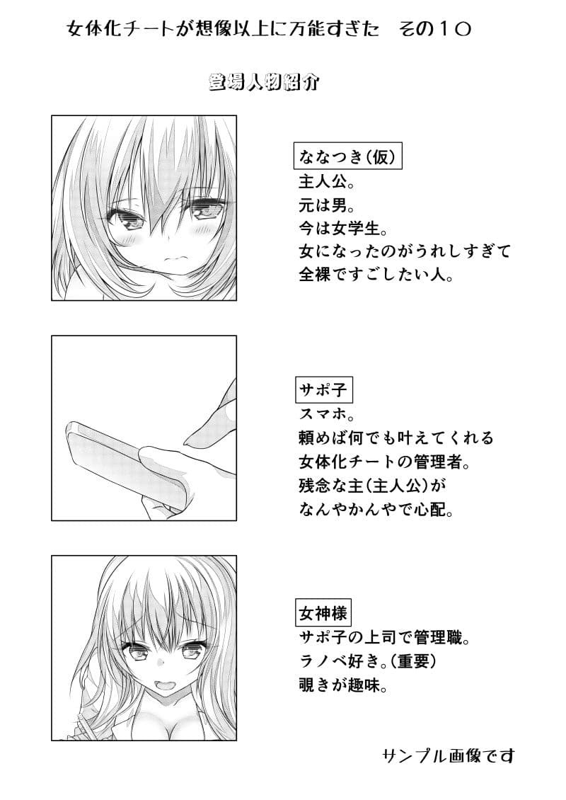 女体化チートが想像以上に万能すぎた その10 サンプル 2