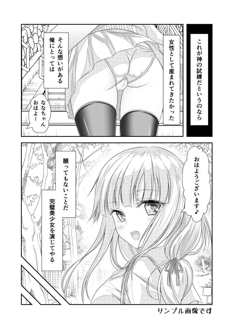 女体化チートが想像以上に万能すぎた その10 サンプル 3