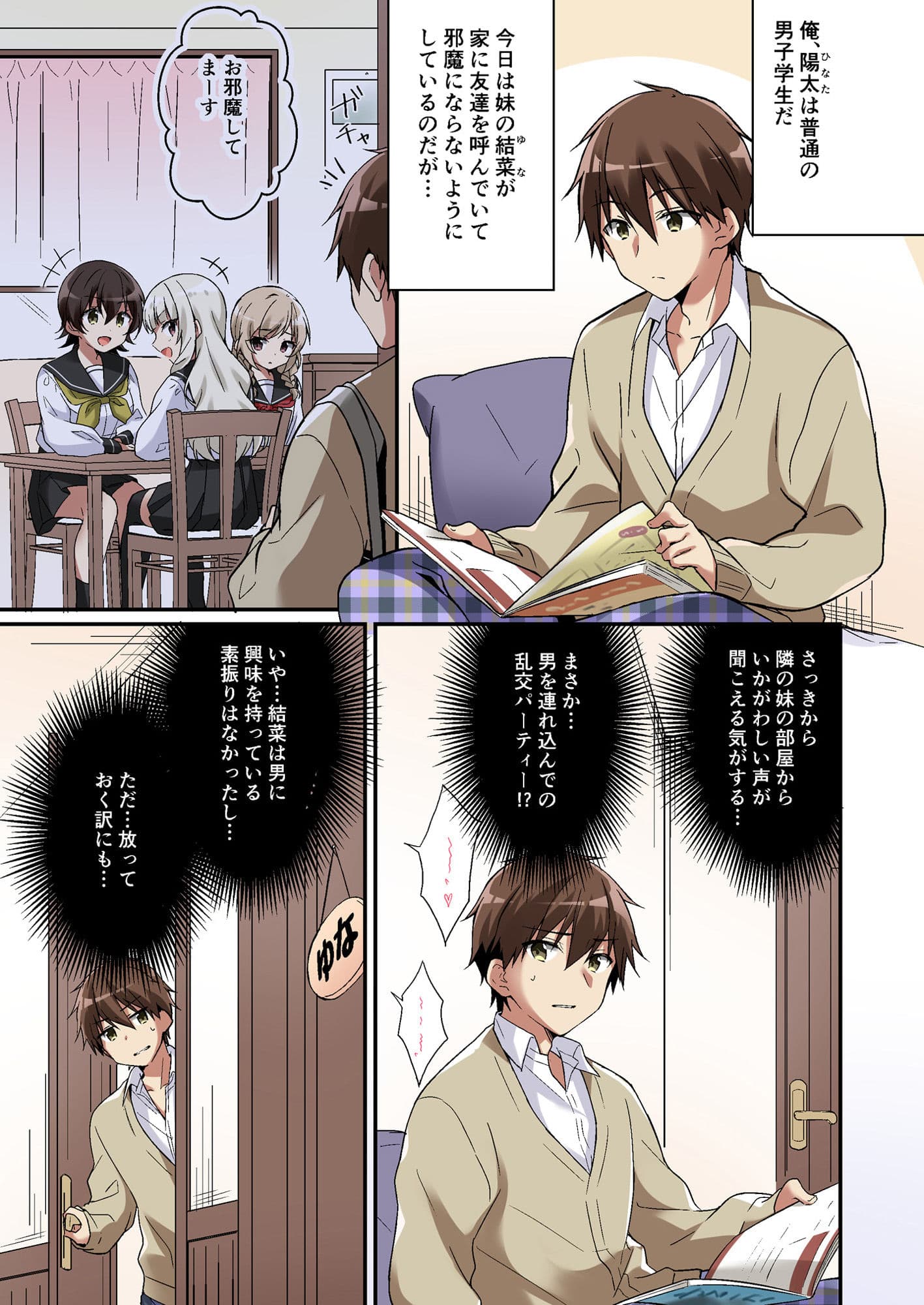 サキュバス倶楽部へようこそ 〜妹の妹♀にされた俺♂〜 サンプル 1