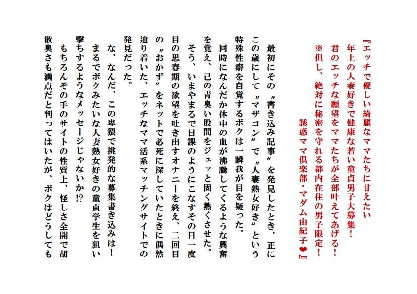 誘惑ママ倶楽部 サンプル 1