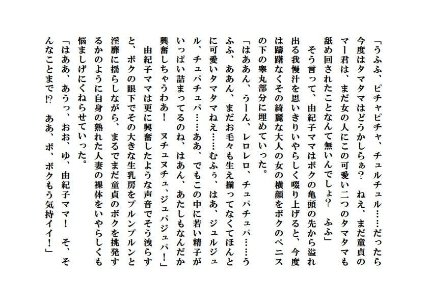 誘惑ママ倶楽部 サンプル 2