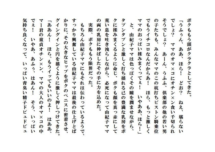 誘惑ママ倶楽部 サンプル 3