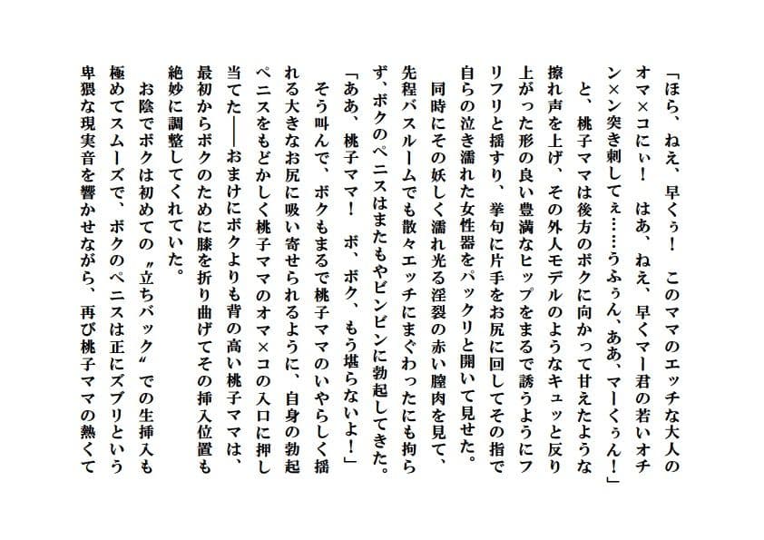 誘惑ママ倶楽部 サンプル 5