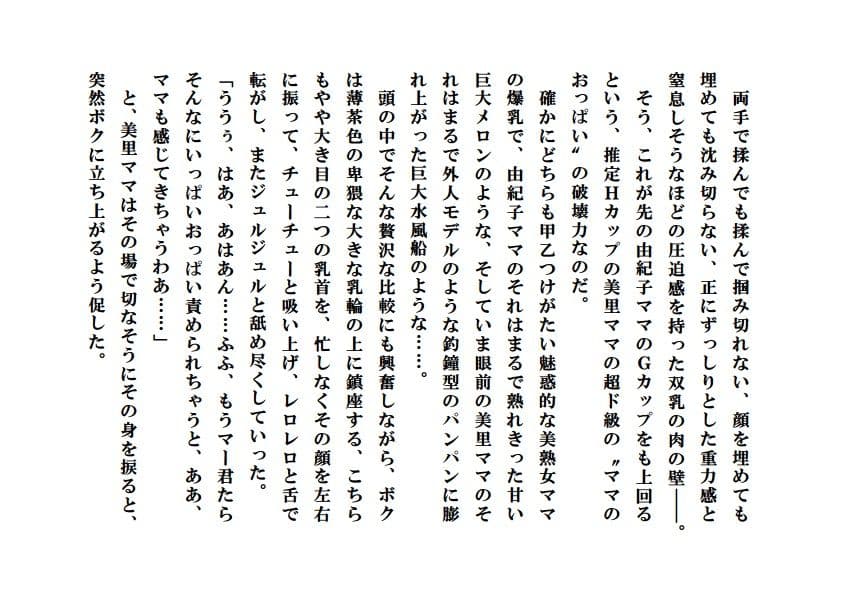 誘惑ママ倶楽部 サンプル 6