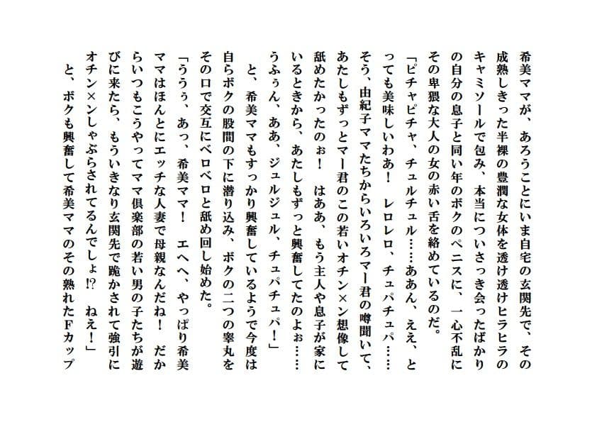 誘惑ママ倶楽部 サンプル 8