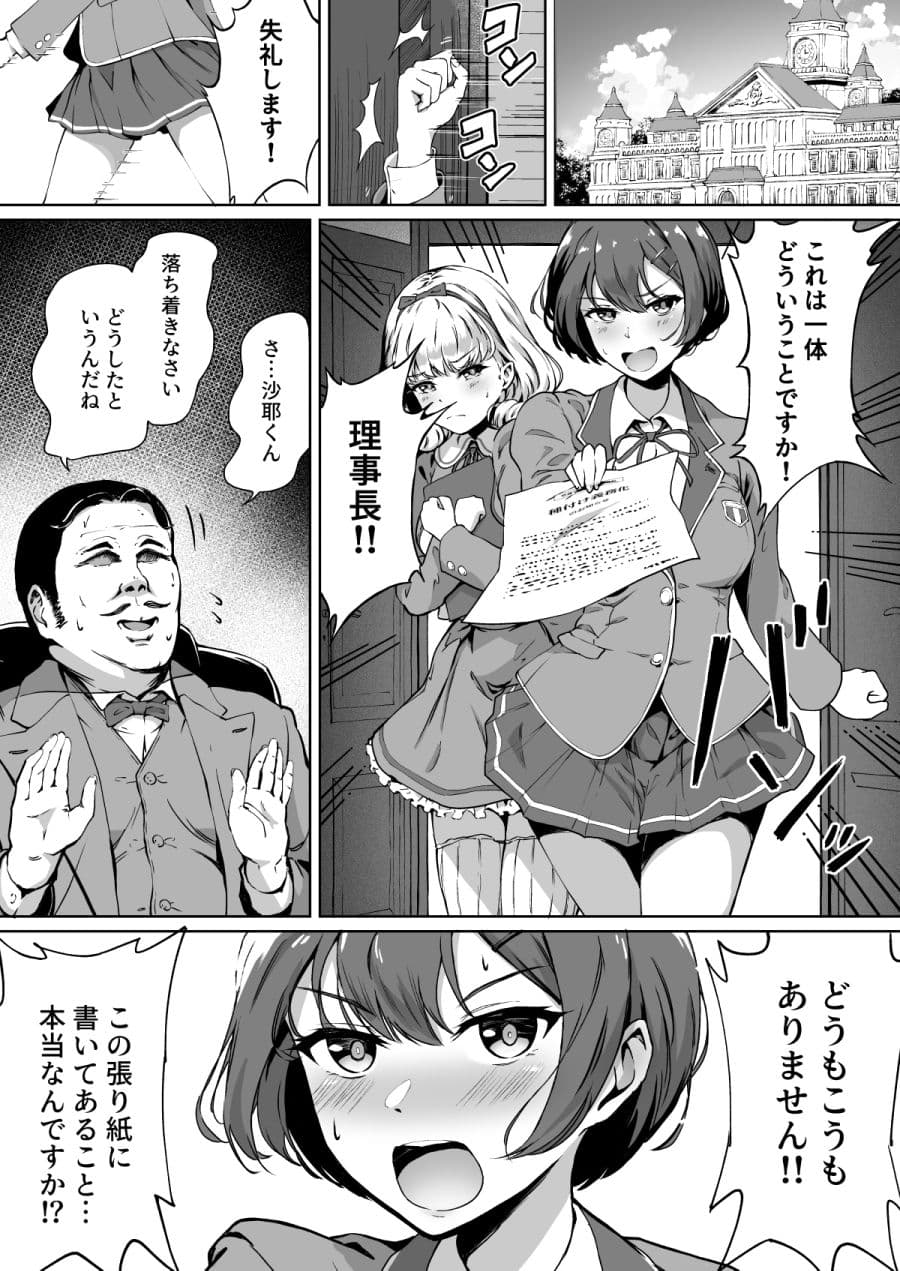 種付け自由学園 サンプル 1
