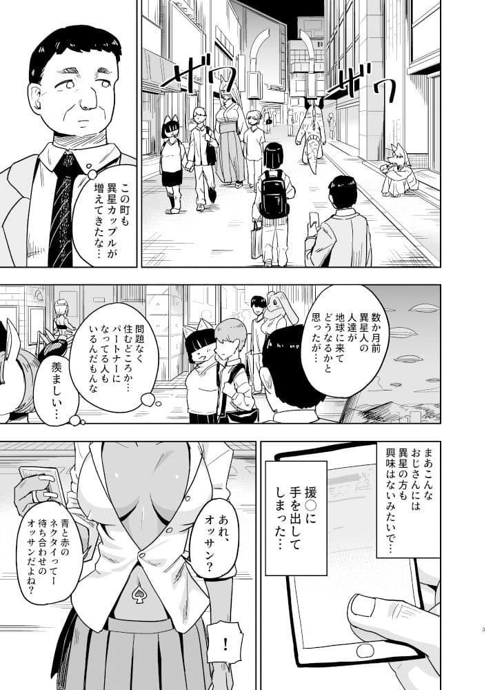 異星人の繫殖日記8 サンプル 1