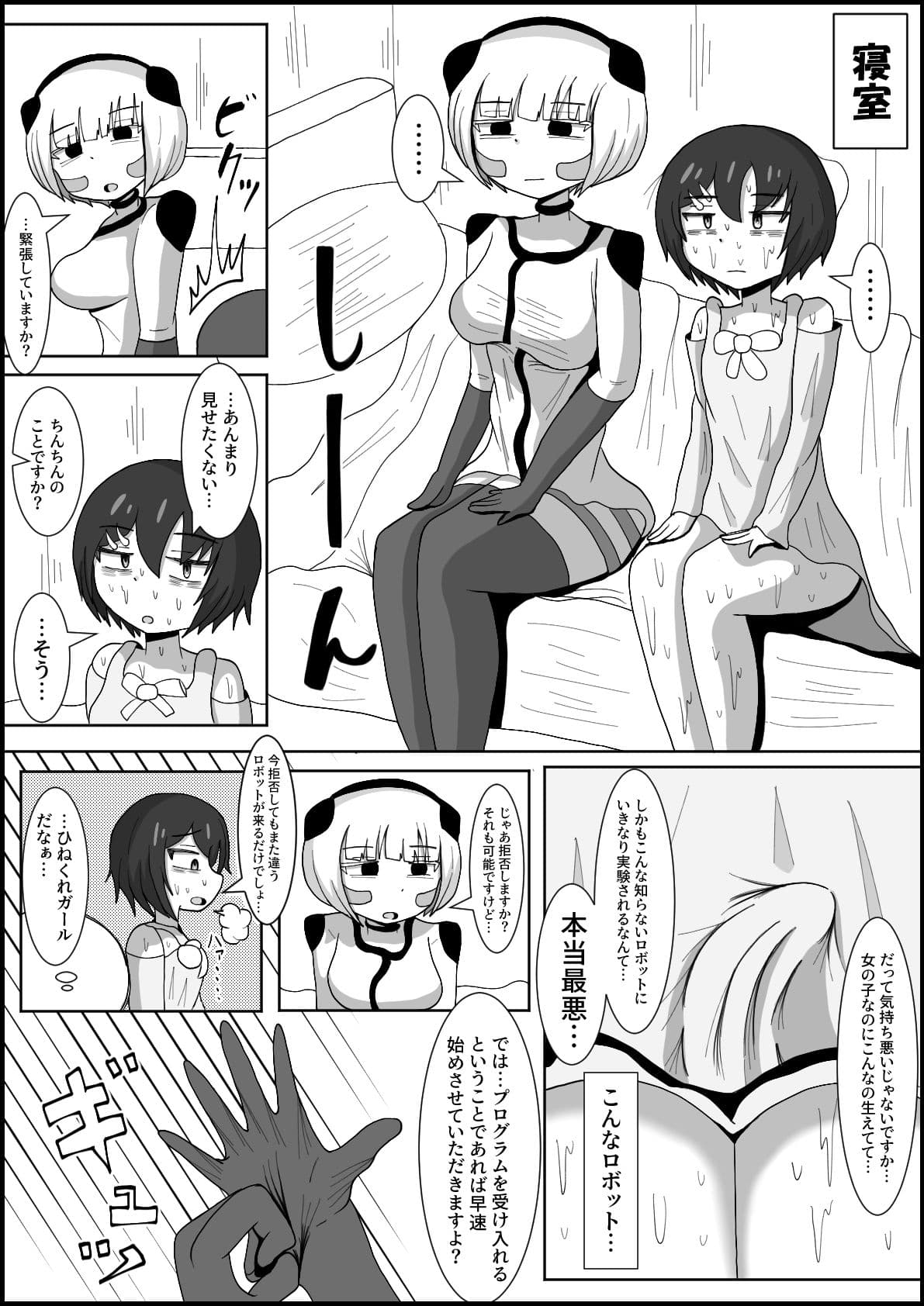 ドスケベアンドロイドと行うふたなりチンポ英才教育 サンプル 2