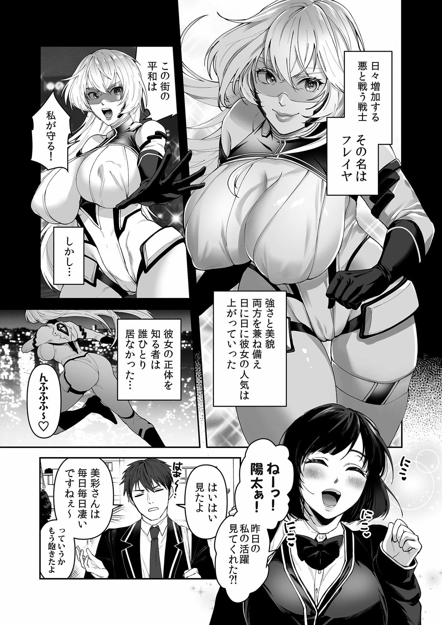 正義の味方を堕とす方法 サンプル 1