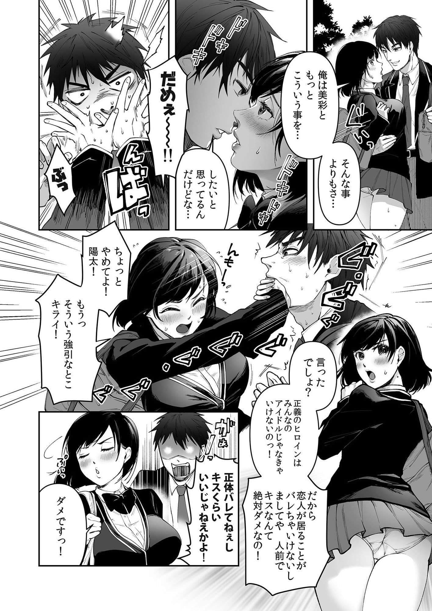正義の味方を堕とす方法 サンプル 2
