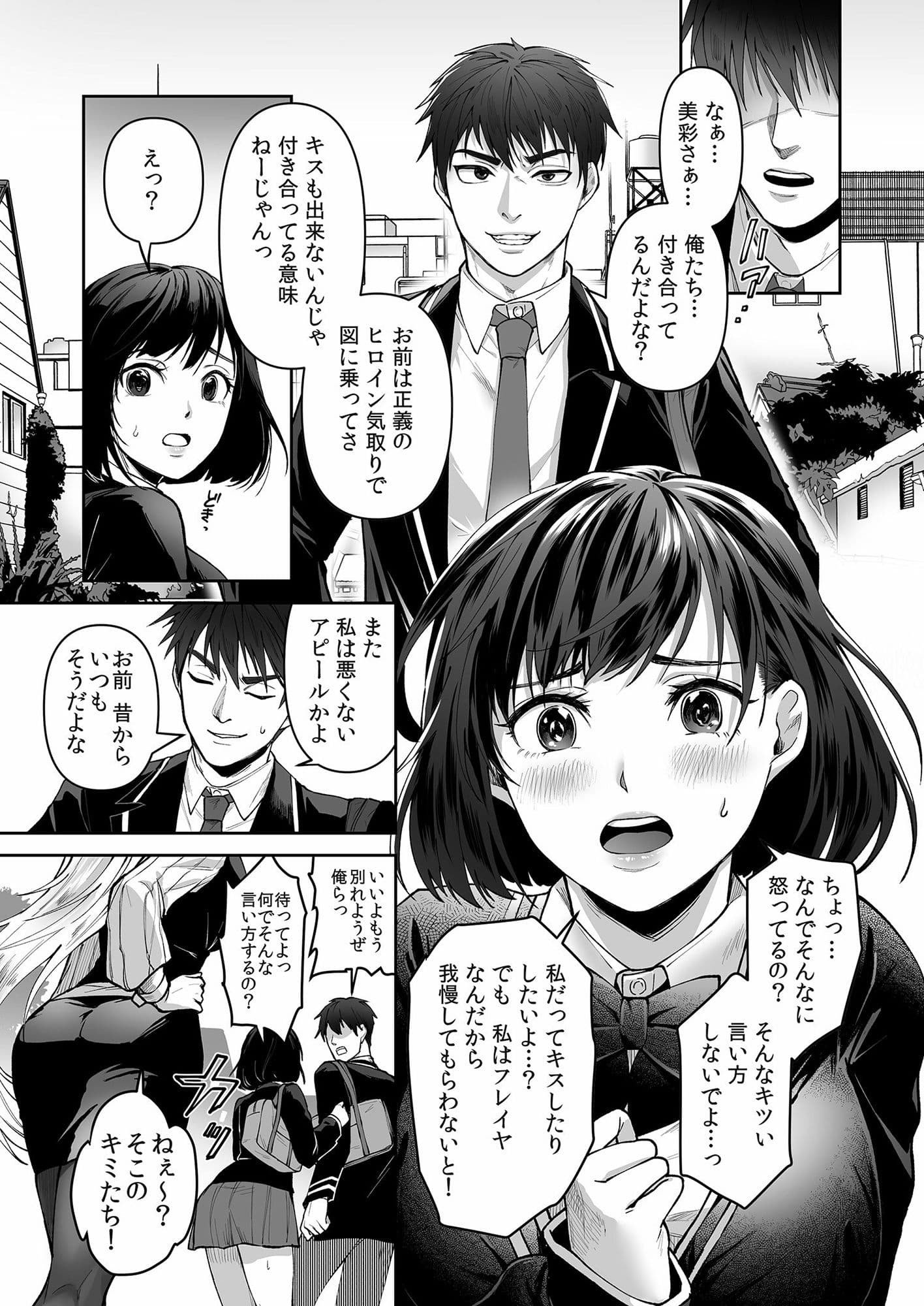 正義の味方を堕とす方法 サンプル 3