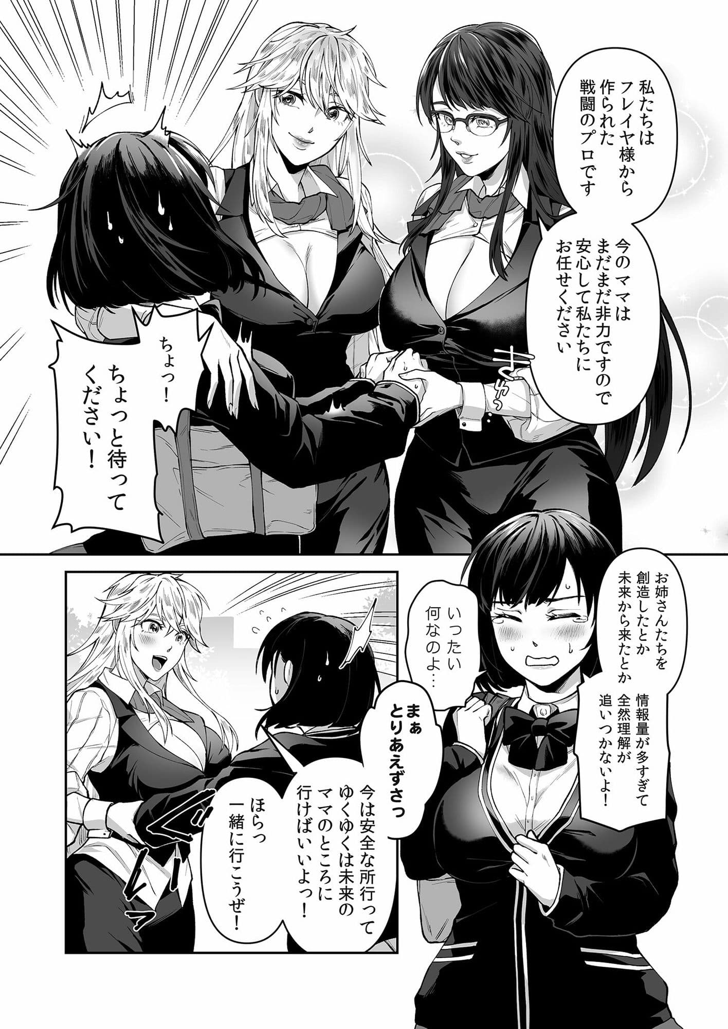 正義の味方を堕とす方法 サンプル 6