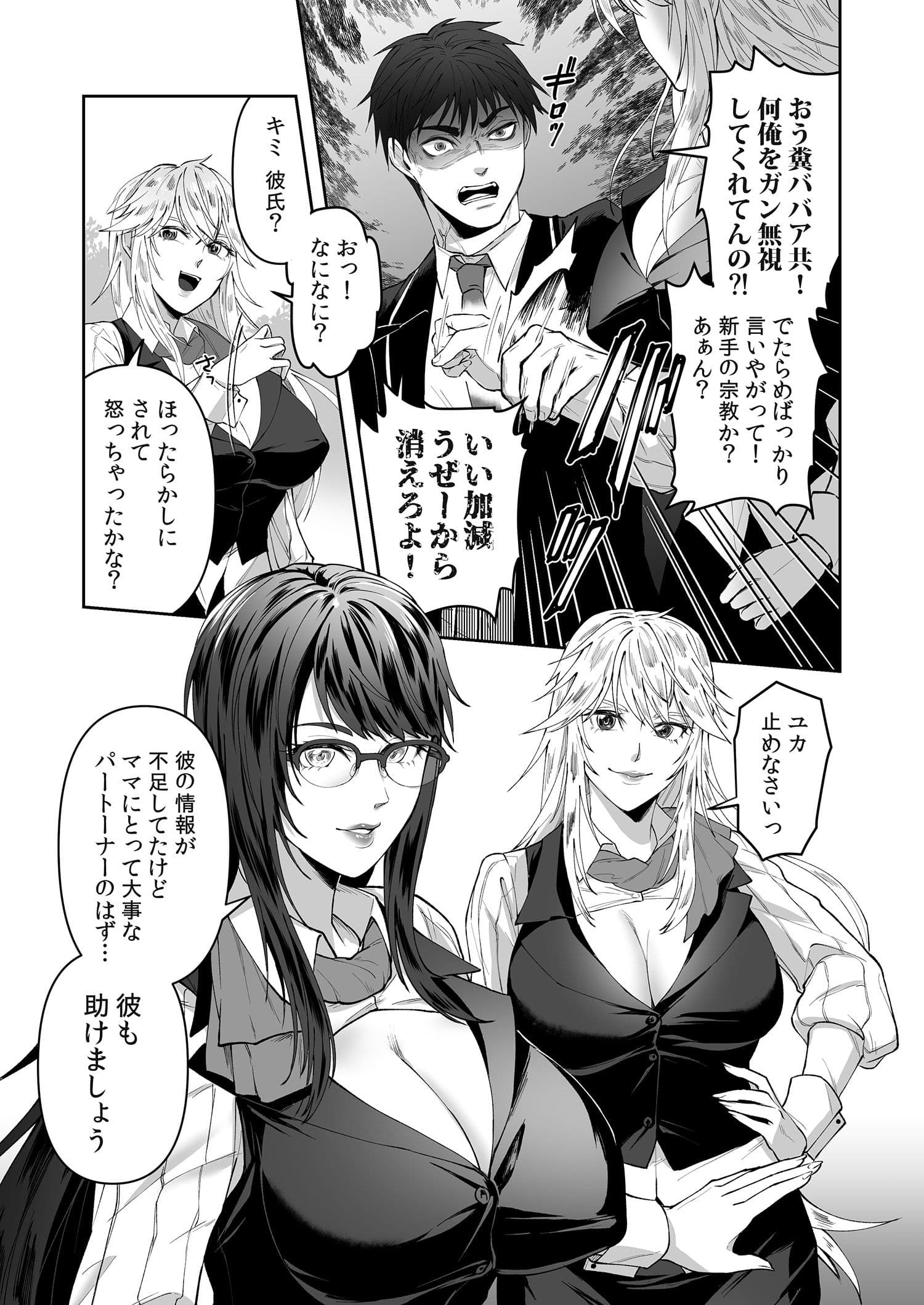 正義の味方を堕とす方法 サンプル 7