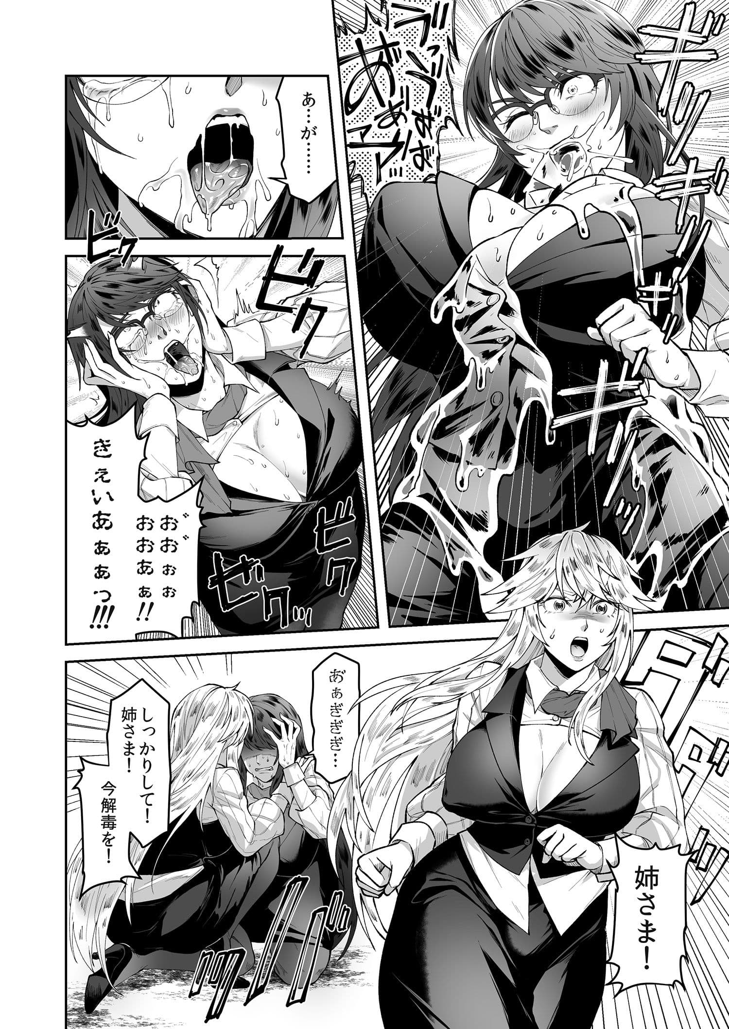 正義の味方を堕とす方法 サンプル 8