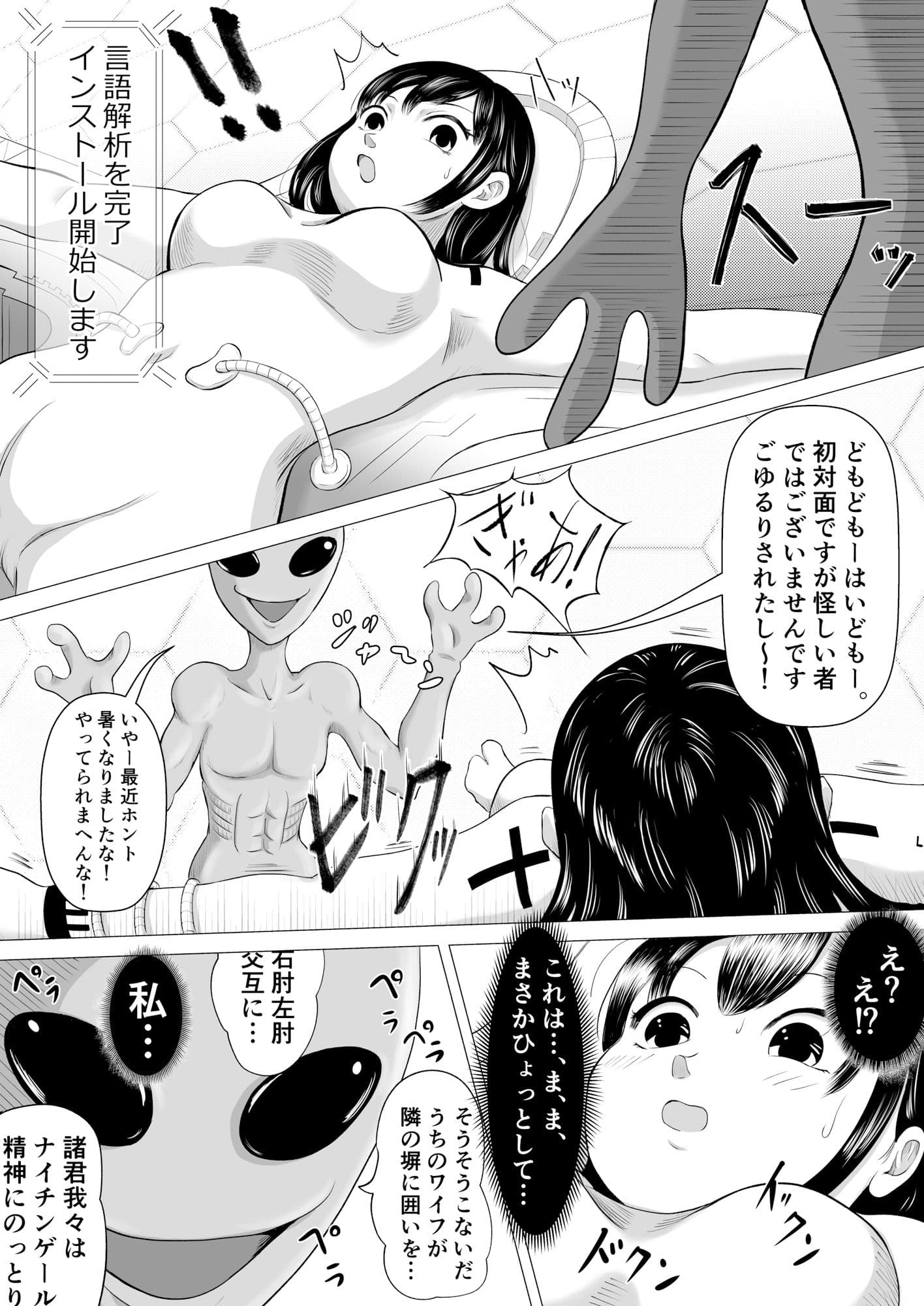 不純異星交遊 〜私を宇宙に連れてって〜 サンプル 3