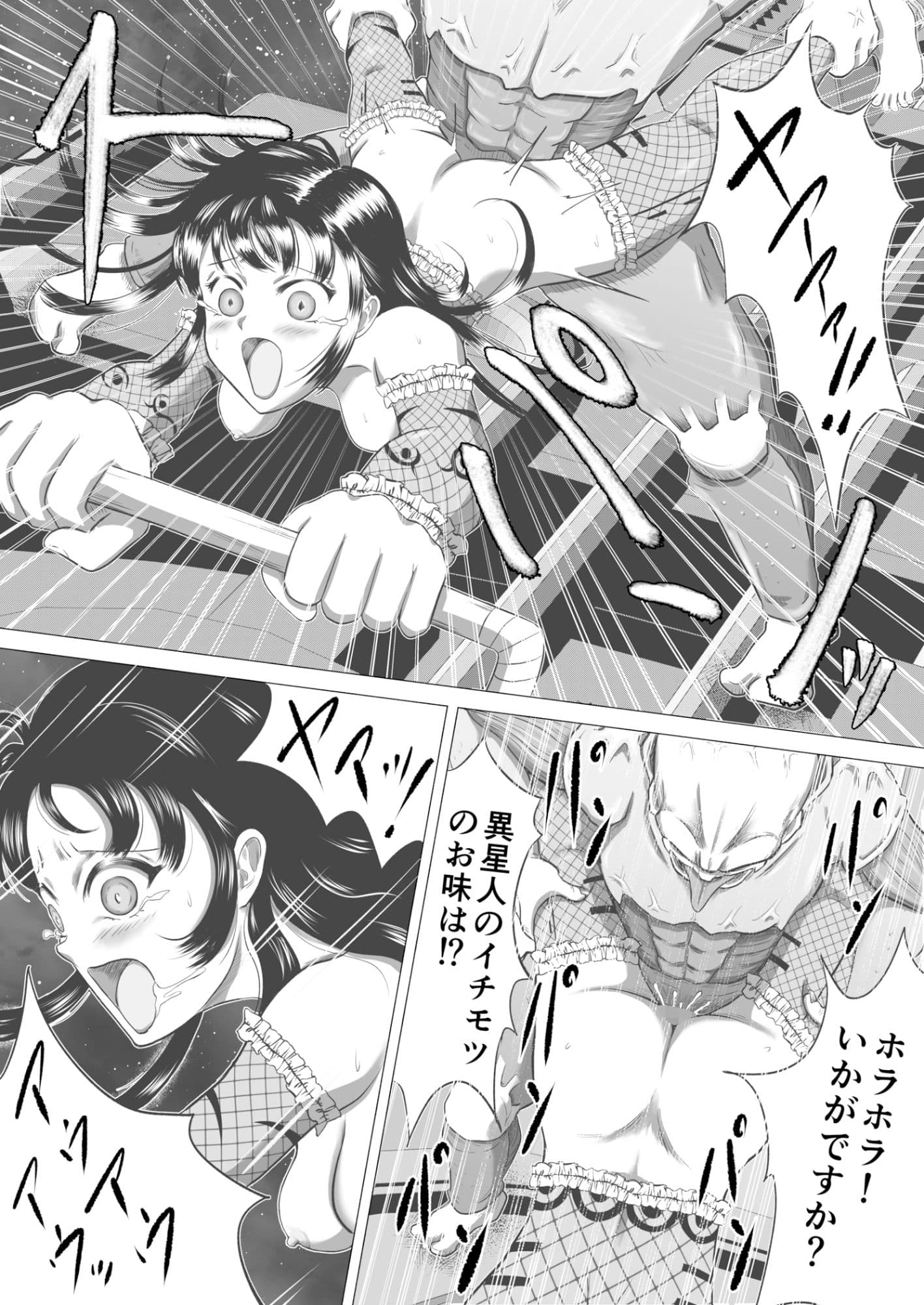 不純異星交遊 〜私を宇宙に連れてって〜 サンプル 5