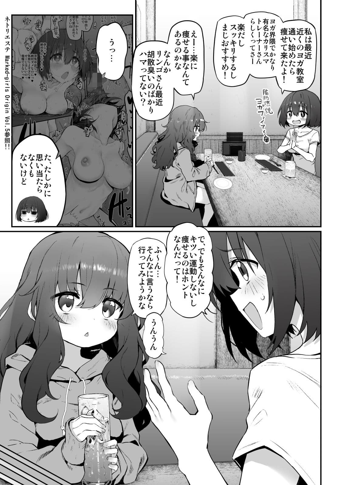 ヨガリツマ Marked-girlsOrigin Vol.7 サンプル 2