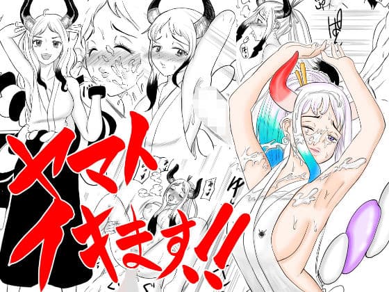 ヤマト イキます！！