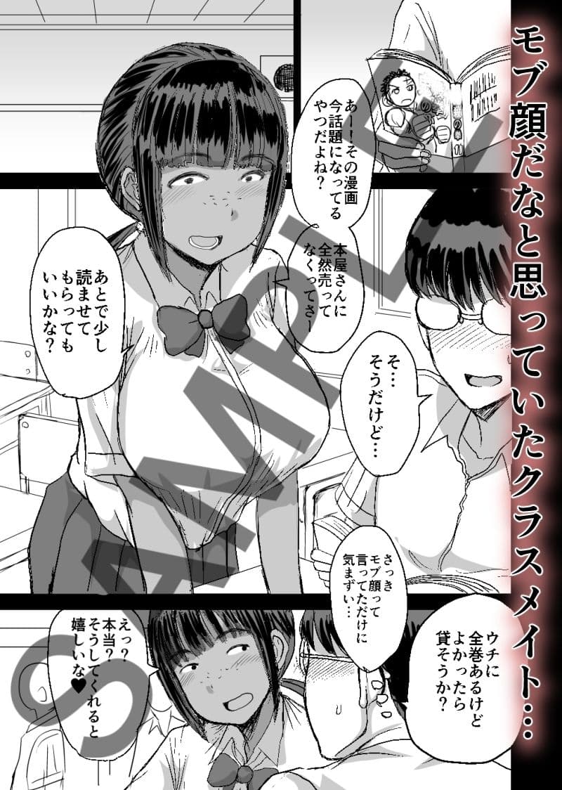 モブ顔爆乳の同級生をオレのいいなりのセフレにしてやった… サンプル 1