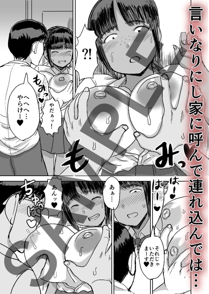 モブ顔爆乳の同級生をオレのいいなりのセフレにしてやった… サンプル 4