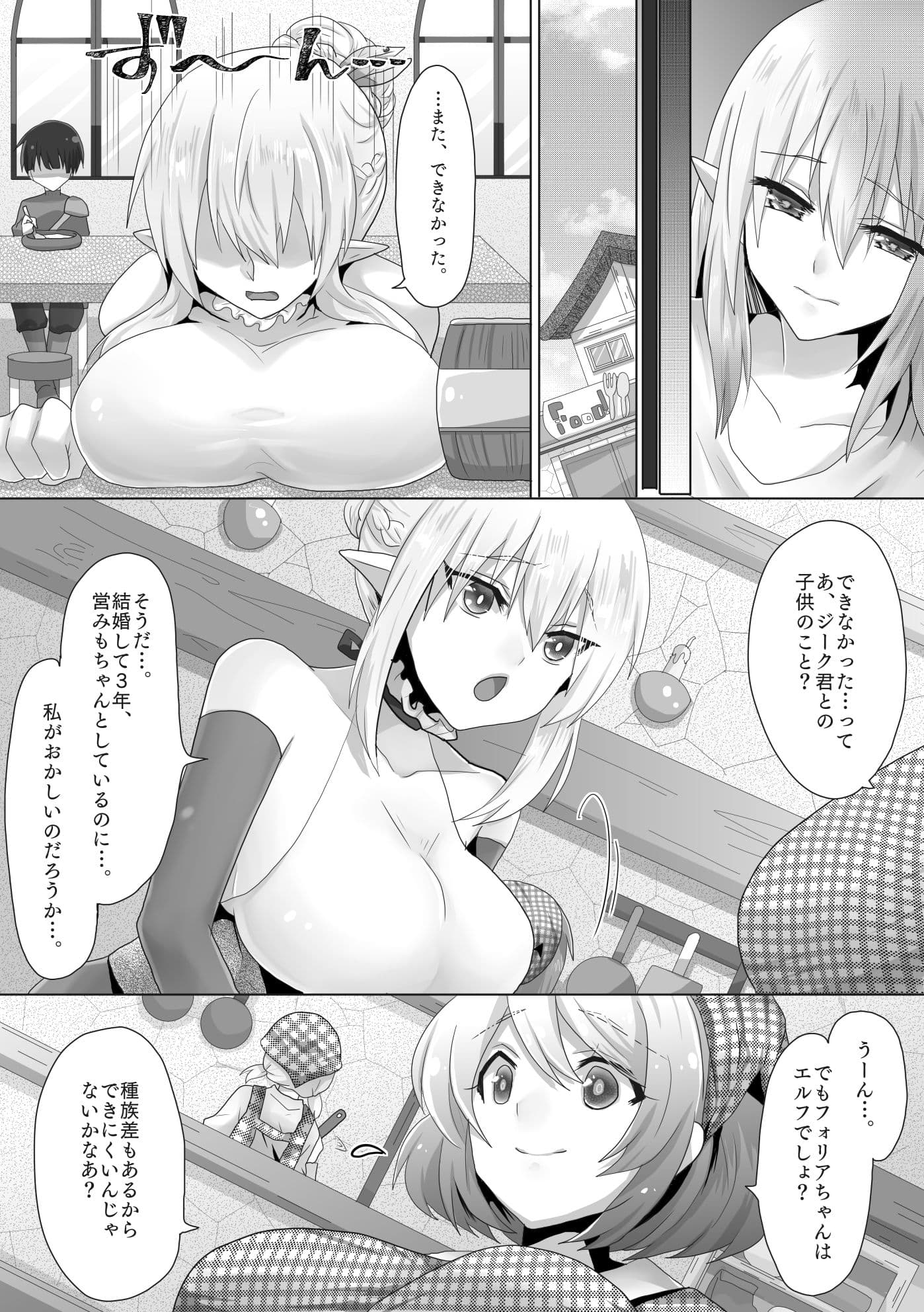 不妊エルフさん、異世界婦人科で孕まセッ サンプル 1