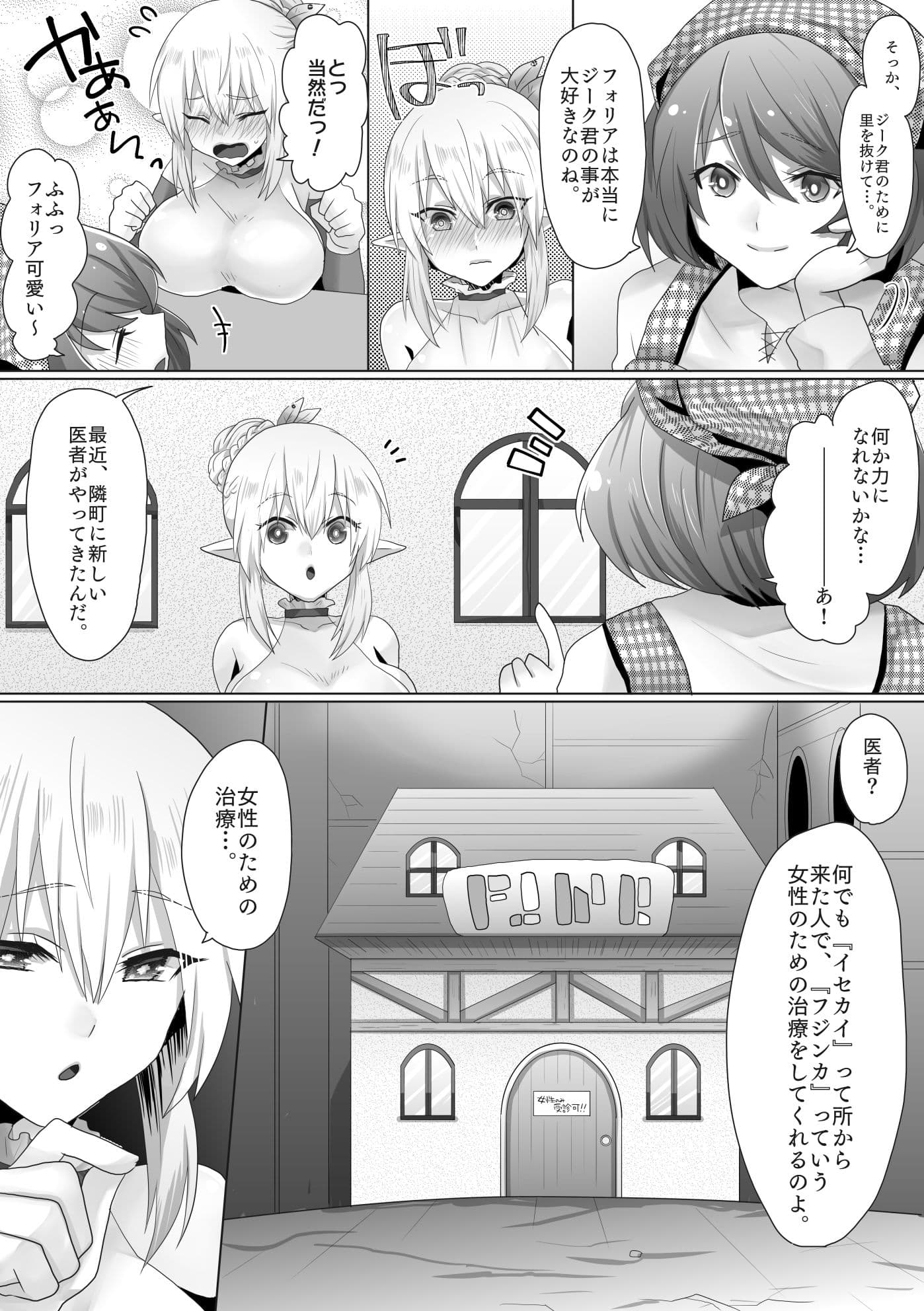 不妊エルフさん、異世界婦人科で孕まセッ サンプル 2