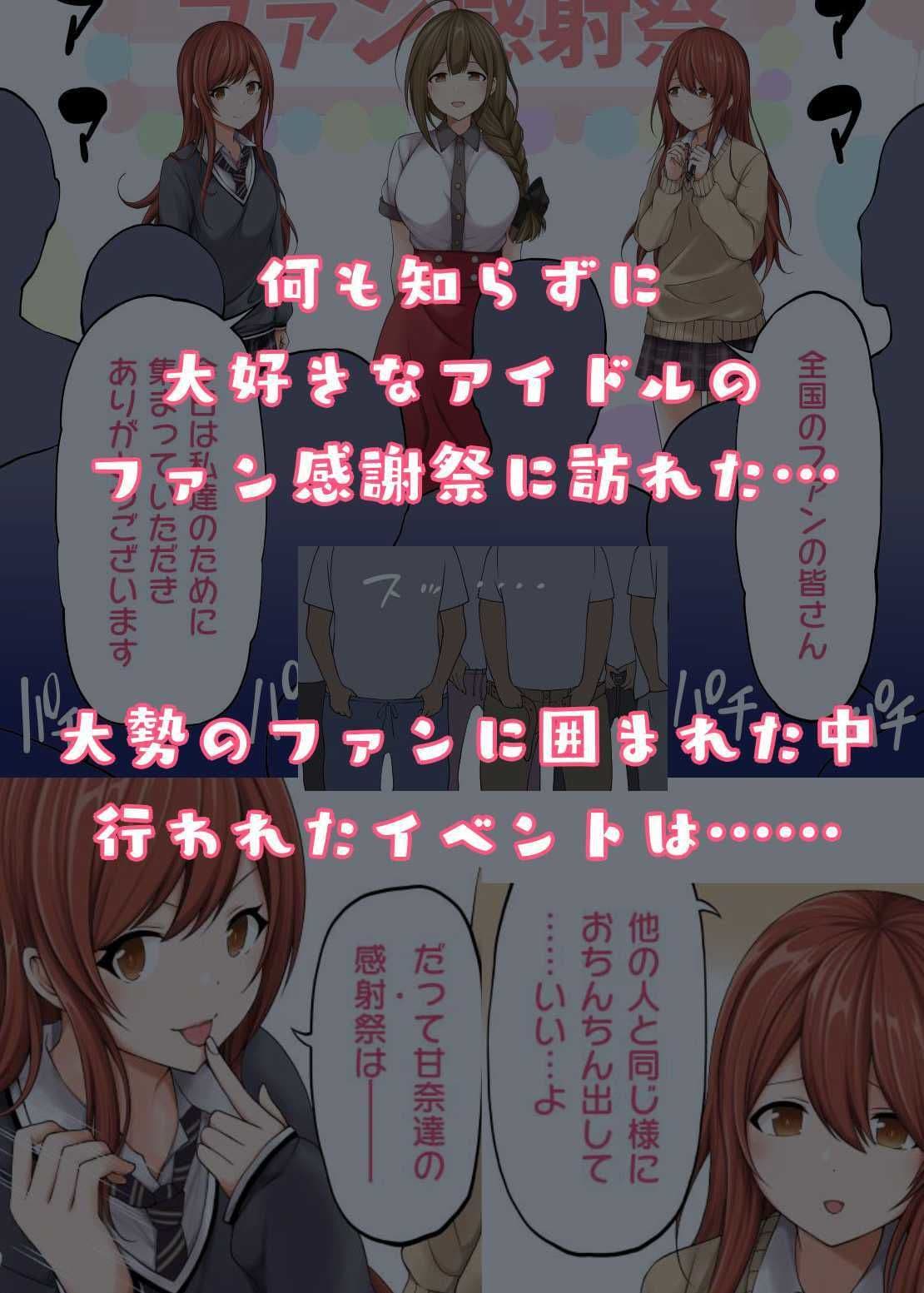 シャニマスファン感射祭ーエッチ大好きアイドルな世界線ー サンプル 1