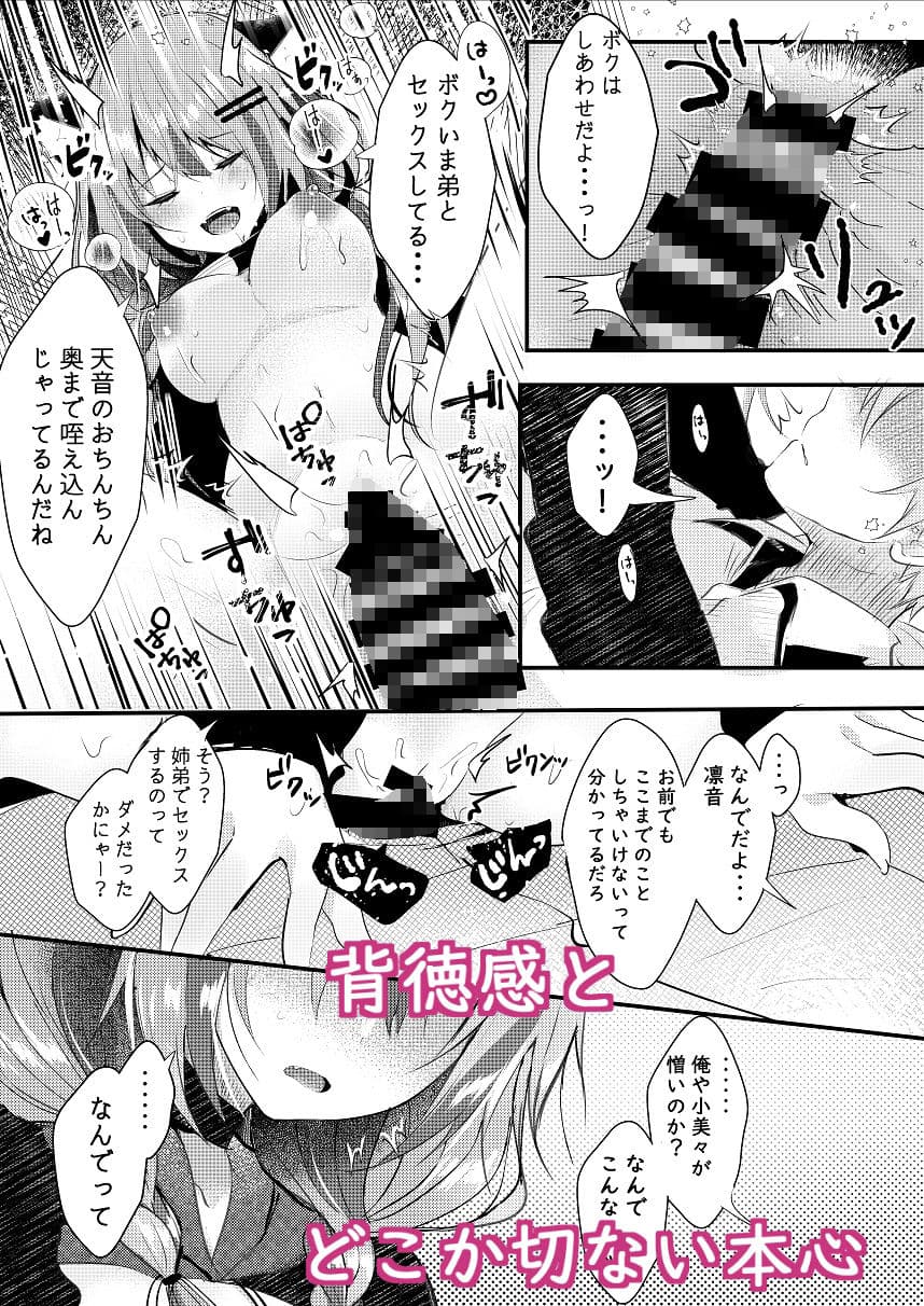 ネコミミコンプレックス〜双子のお姉ちゃんに逆NTRされる話〜 サンプル 5