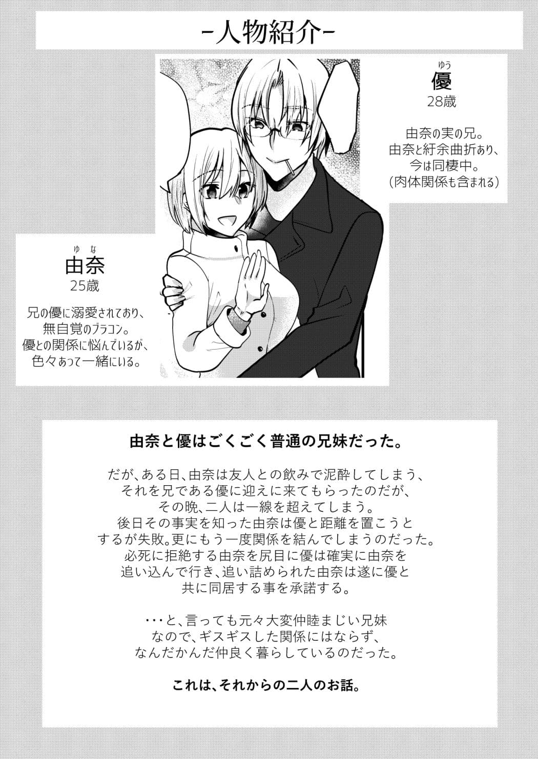お兄ちゃんに妹が（性的に）食べられちゃった話6 サンプル 2
