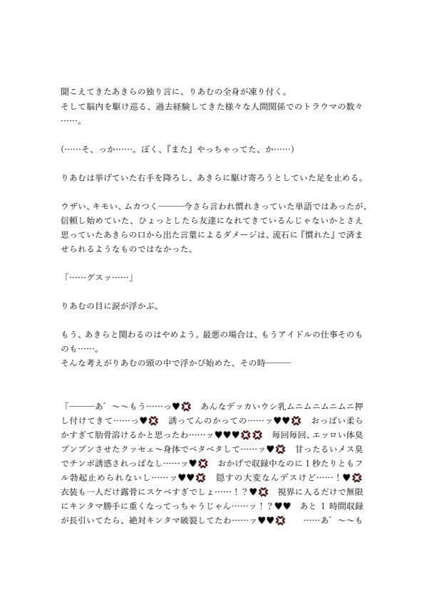 百合営業とか言ってデカい乳押し付けられ続けてチンポのイライラが限界に達しちゃった砂塚あきらに種付けレ●プされる夢見りあむ サンプル 2