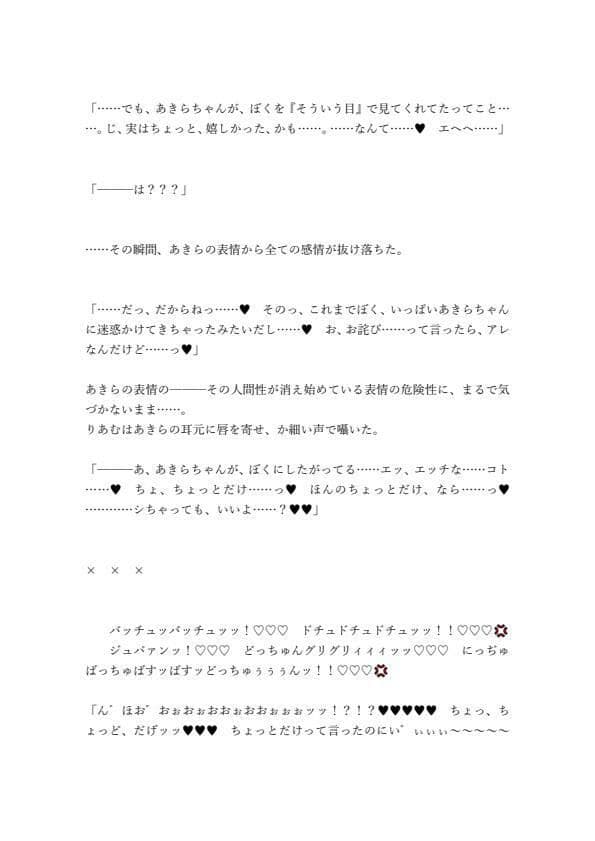 百合営業とか言ってデカい乳押し付けられ続けてチンポのイライラが限界に達しちゃった砂塚あきらに種付けレ●プされる夢見りあむ サンプル 4