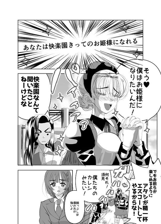 快楽園ゆうえんちでボッキ―と触手 処女がメスの悦びを知るまでの一部始終を観戦できるチケット サンプル 3