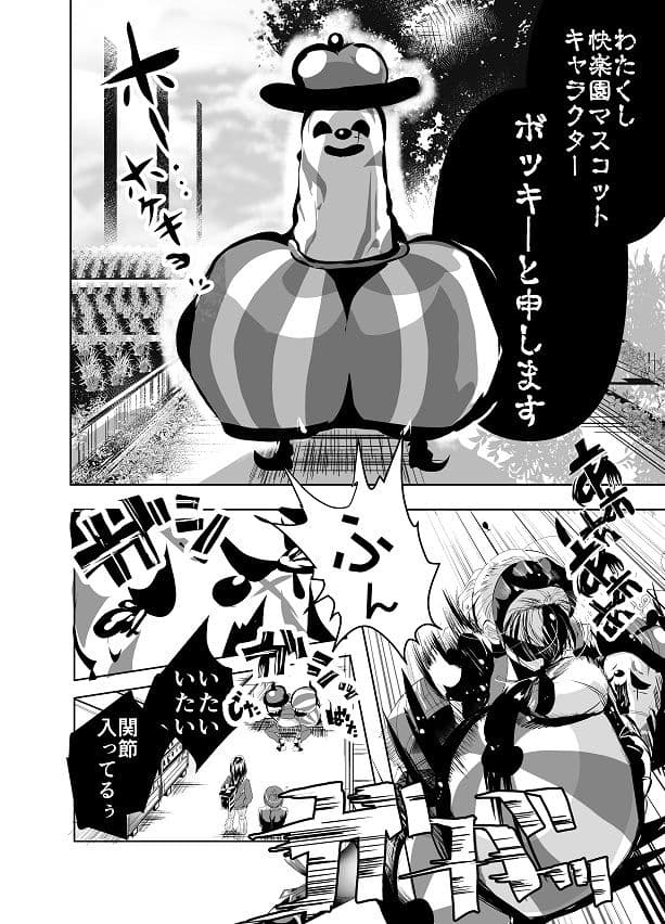 快楽園ゆうえんちでボッキ―と触手 処女がメスの悦びを知るまでの一部始終を観戦できるチケット サンプル 5