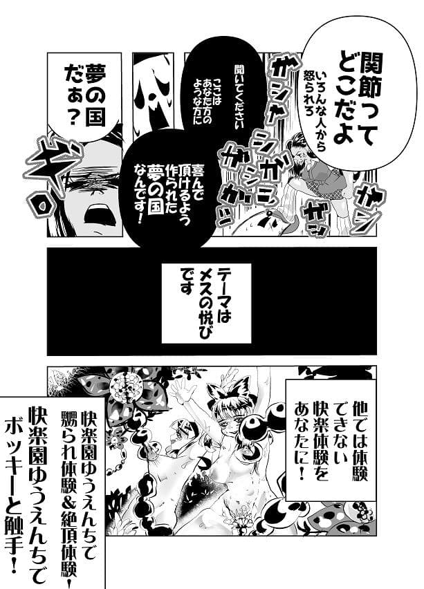 快楽園ゆうえんちでボッキ―と触手 処女がメスの悦びを知るまでの一部始終を観戦できるチケット サンプル 6