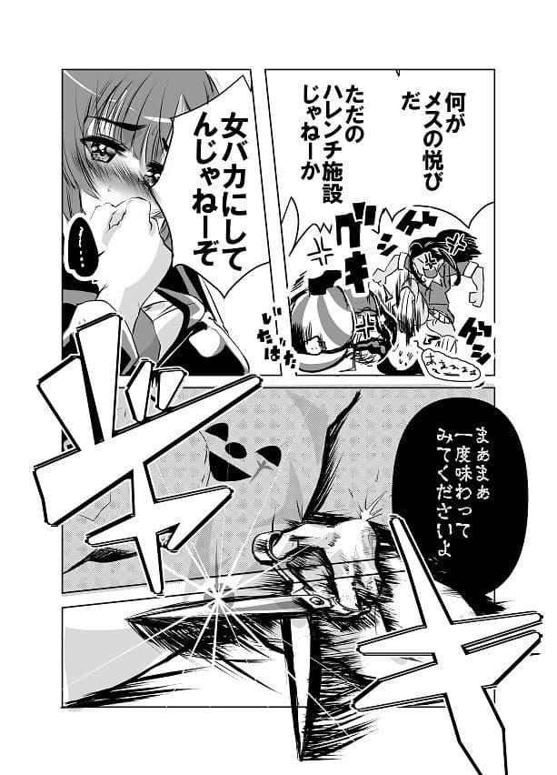 快楽園ゆうえんちでボッキ―と触手 処女がメスの悦びを知るまでの一部始終を観戦できるチケット サンプル 7