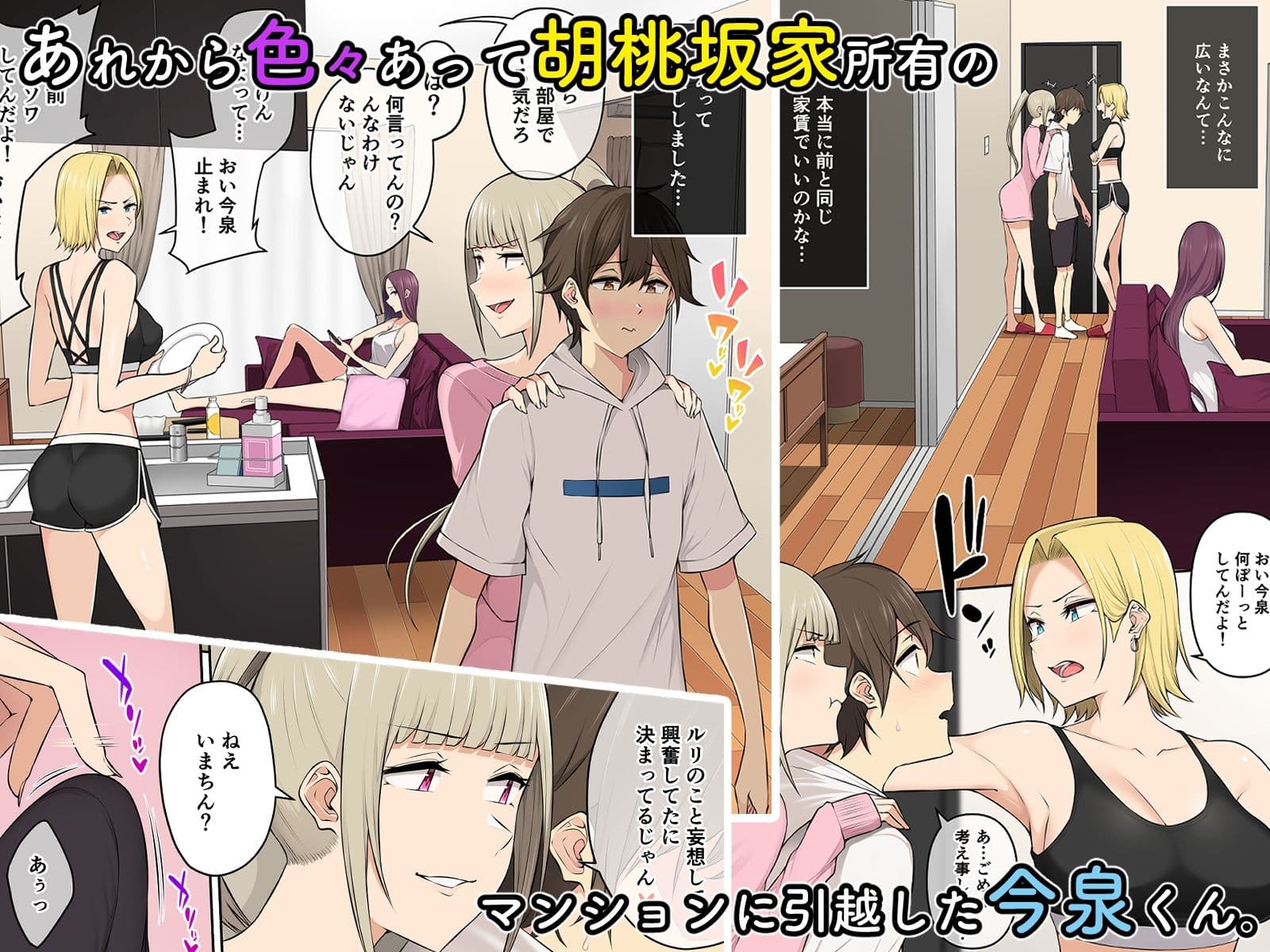 今泉ん家はどうやらギャルの溜まり場になってるらしい4 サンプル 1