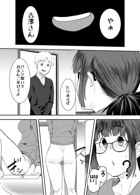 おまんこ貸してよ吉澤さん サンプル 6