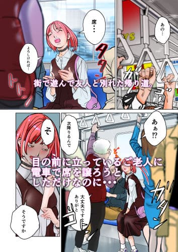 死に損ない耄碌じじぃに弄ばれる サンプル 1