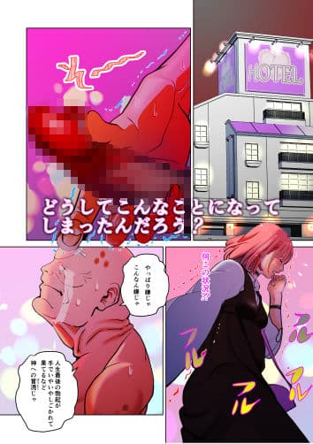 死に損ない耄碌じじぃに弄ばれる サンプル 2