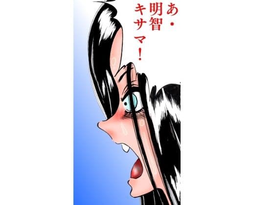 学園本能寺 〜副番明智の逆ジェンダー〜 サンプル 4