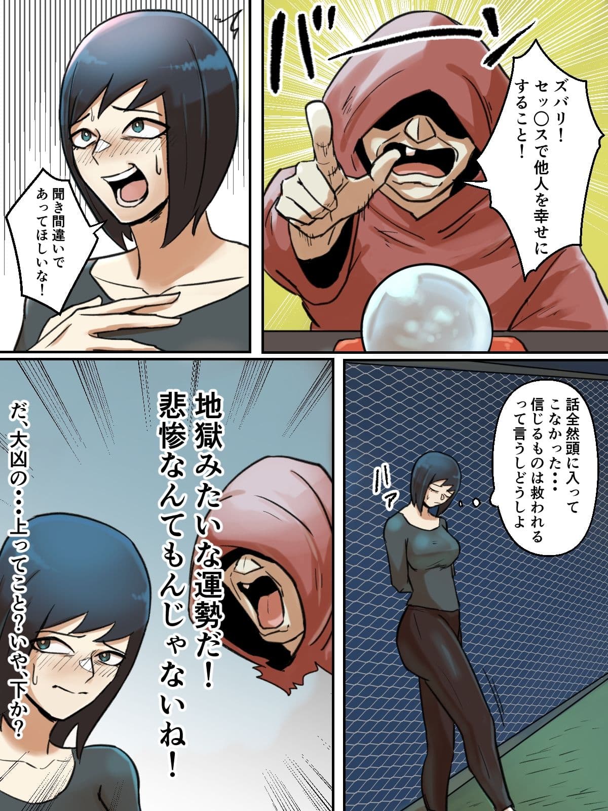 【フルカラー版】スピリチュアル女子は幸せの為なら何でも信じる。 サンプル 2