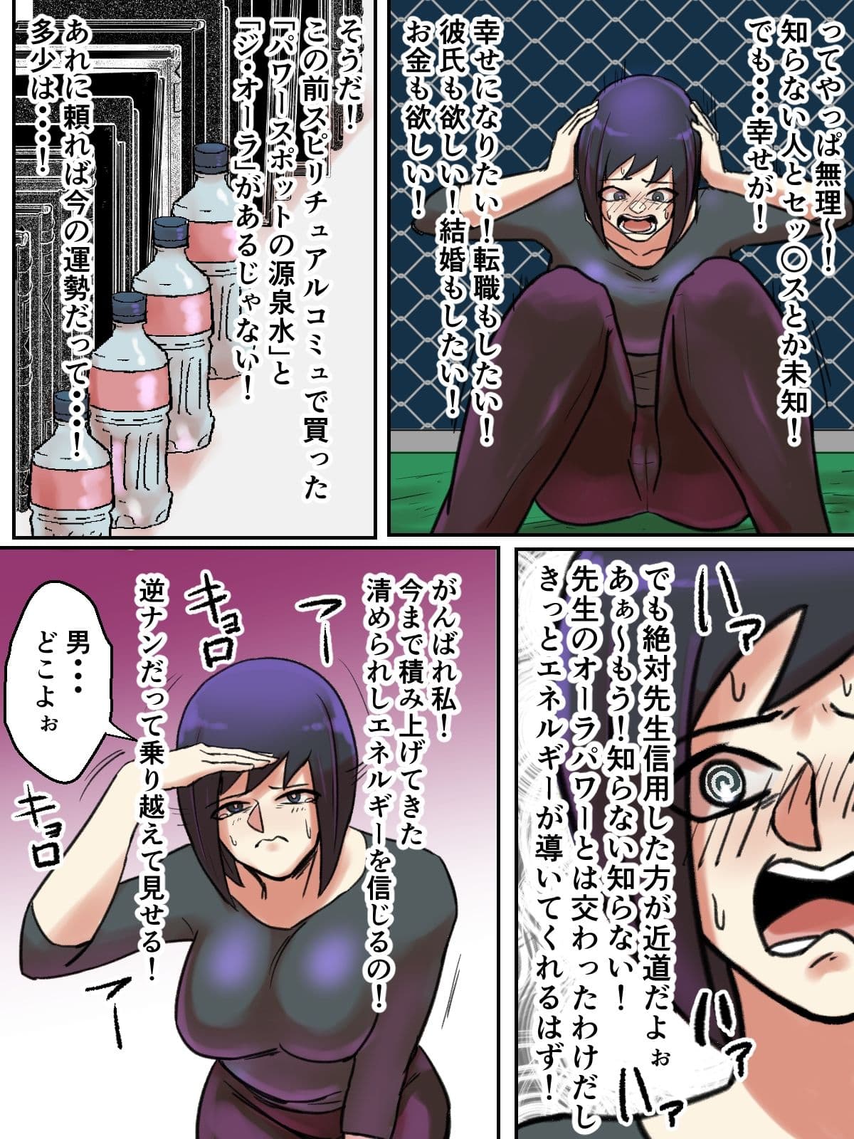【フルカラー版】スピリチュアル女子は幸せの為なら何でも信じる。 サンプル 4