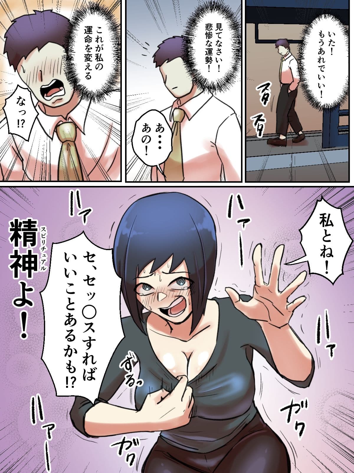 【フルカラー版】スピリチュアル女子は幸せの為なら何でも信じる。 サンプル 5