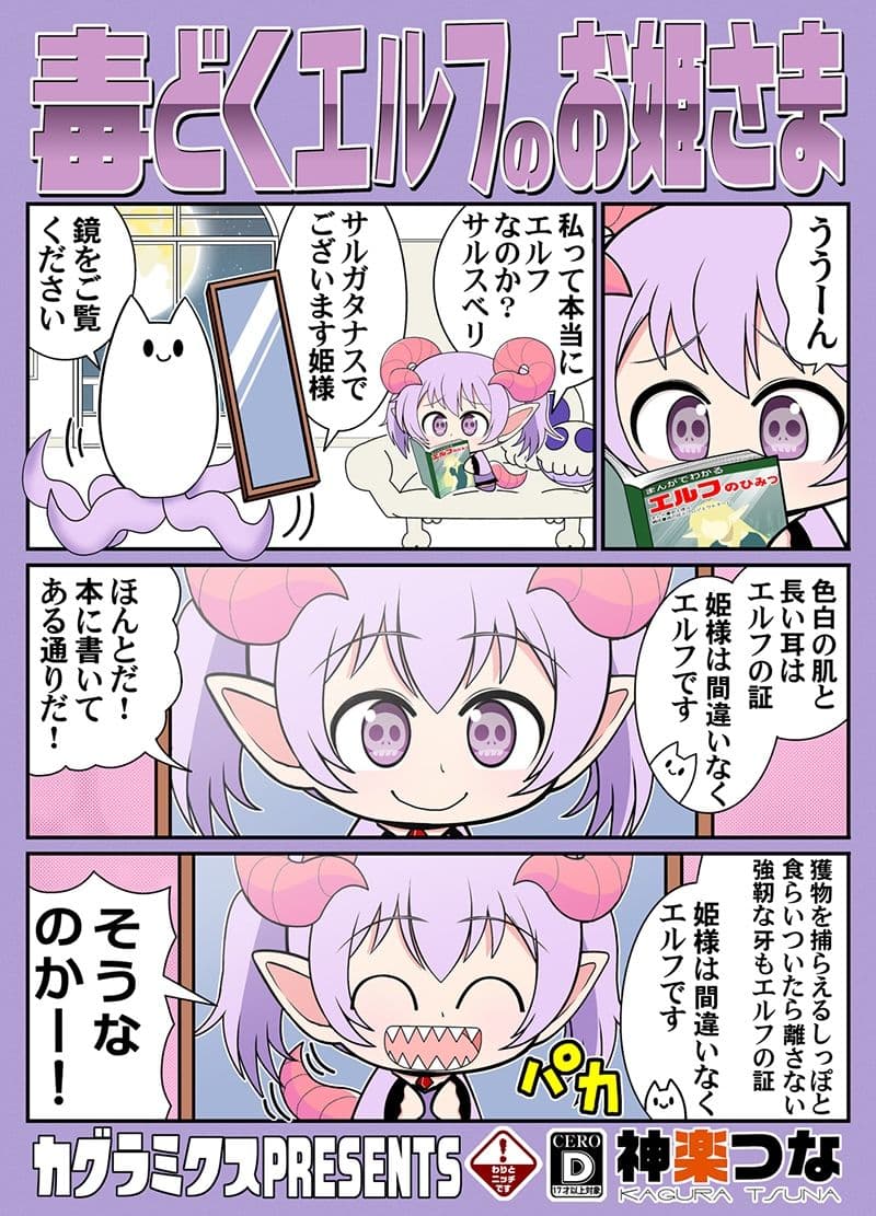 毒どくエルフのお姫さま サンプル 1