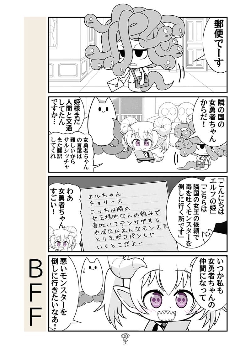 毒どくエルフのお姫さま サンプル 4