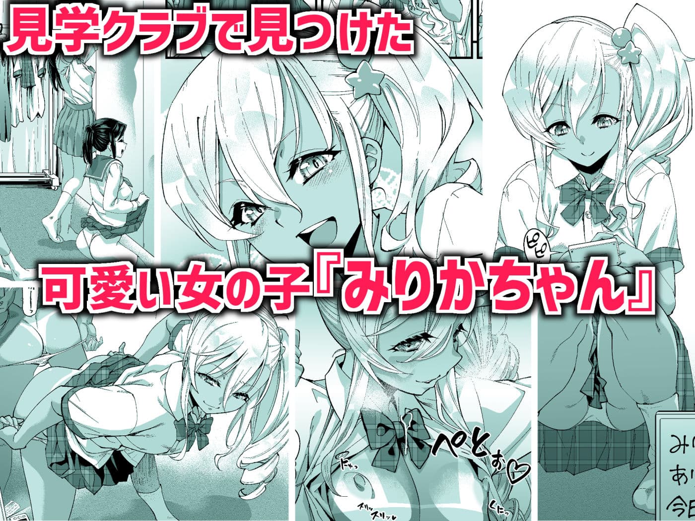 見学クラブでイキる男の娘JKにわからせックス！！ サンプル 1